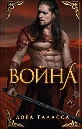 Война