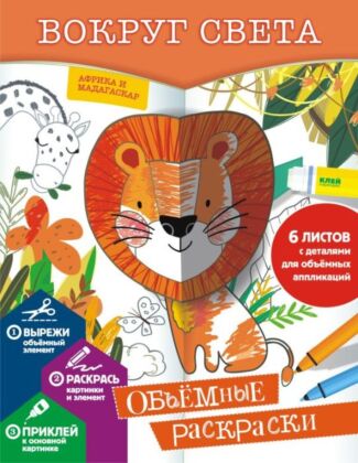 Вокруг света (мягк.обл.)