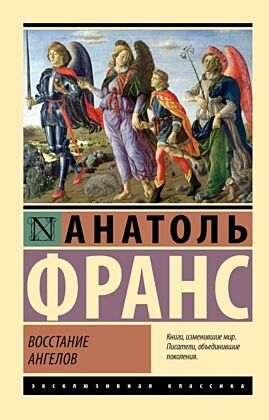 Восстание ангелов (мягк.обл.)