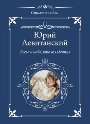 Всего и надо, что вглядеться