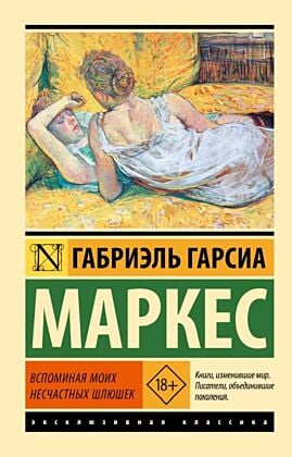 Вспоминая моих несчастных шлюшек (мягк.обл.)