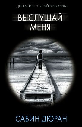 Выслушай меня (мягк.обл.)