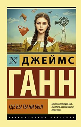 Где бы ты ни был (мягк.обл.)