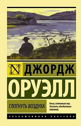 Глотнуть воздуха (мягк.обл.)