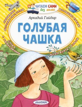 Голубая чашка (мягк.обл.)