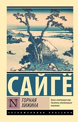 Горная хижина (мягк.обл.)