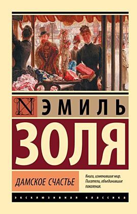 Дамское счастье (мягк.обл.)
