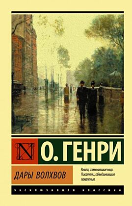 Дары волхвов (мягк.обл.)