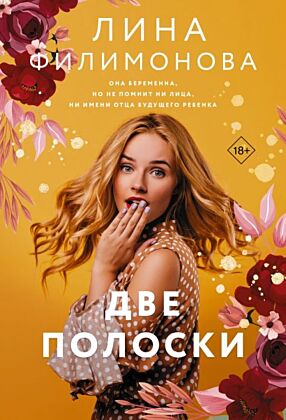 Две полоски (мягк.обл.)