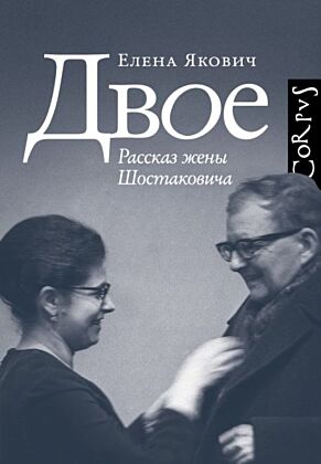 Двое