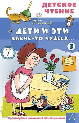 Дети и Эти - 3. Какие-то чудеса...