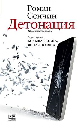 Детонация