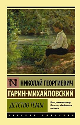 Детство Тёмы (мягк.обл.)