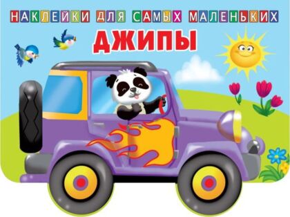 Джипы (мягк.обл.)