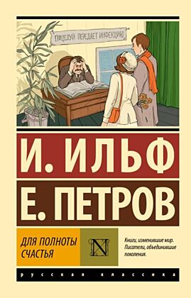Для полноты счастья (мягк.обл.)
