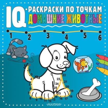 Домашние животные (мягк.обл.)