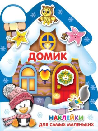 Домик (мягк.обл.)