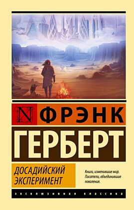 Досадийский эксперимент (мягк.обл.)