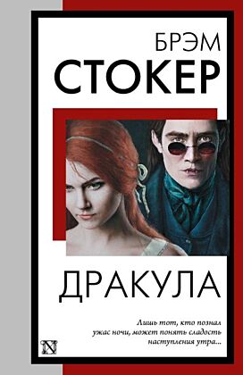 Дракула (мягк.обл.)