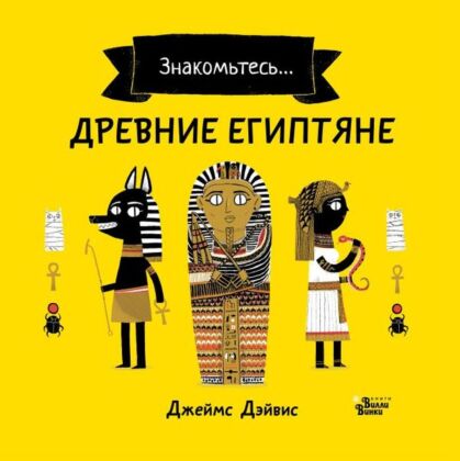 Древние египтяне (мягк.обл.)