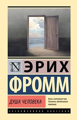 Душа человека