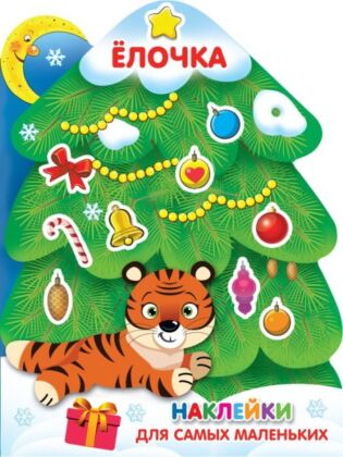 Елочка (мягк.обл.)