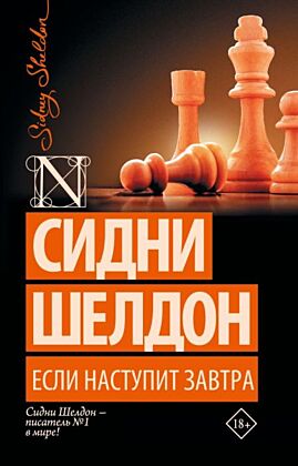 Если наступит завтра (мягк.обл.)