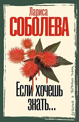 Если хочешь знать (мягк.обл.)