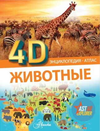 Животные
