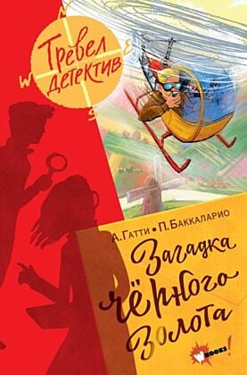 Загадка чёрного золота