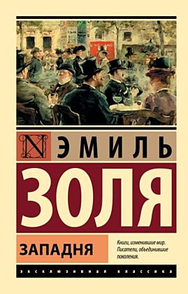 Западня (мягк.обл.)