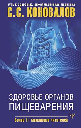 Здоровье органов пищеварения