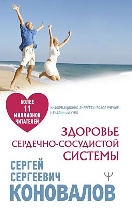 Здоровье сердечно-сосудистой системы (мягк.обл.)