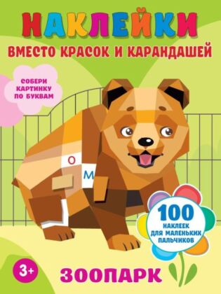 Зоопарк (мягк.обл.)