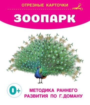 Зоопарк (мягк.обл.)