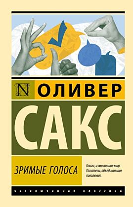 Зримые голоса (мягк.обл.)