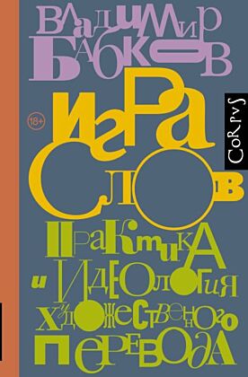 Игра слов