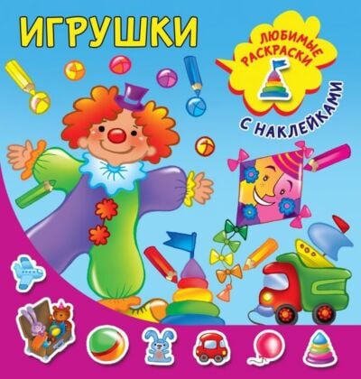Игрушки (мягк.обл.)