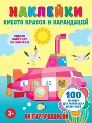 Игрушки (мягк.обл.)