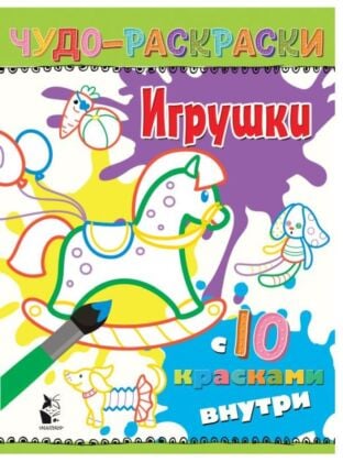 Игрушки (мягк.обл.)