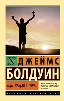 Иди, вещай с горы (мягк.обл.)