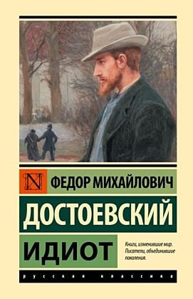 Идиот (замена картинки)