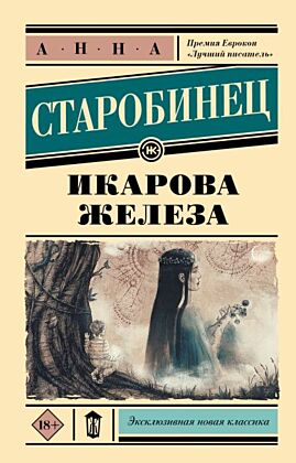 Икарова железа (мягк.обл.)