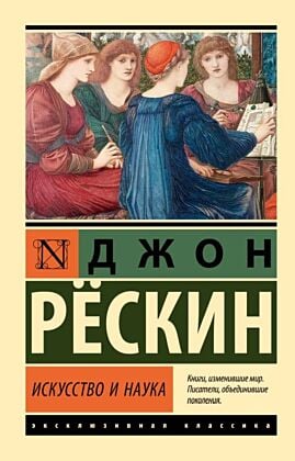 Искусство и наука (мягк.обл.)