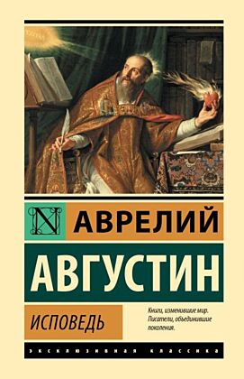 Исповедь