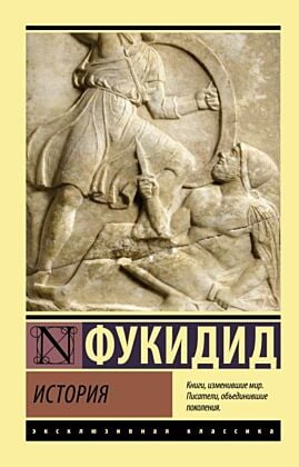 История (мягк.обл.)