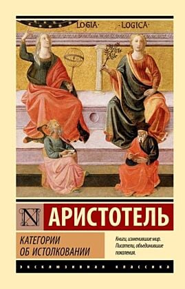 Категории. Об истолковании (мягк.обл.)