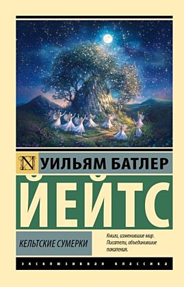 Кельтские сумерки (мягк.обл.)