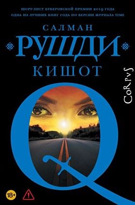 Кишот