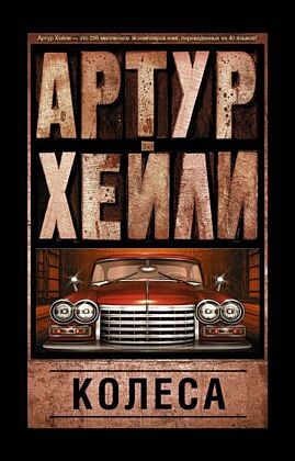 Колеса (мягк.обл.)